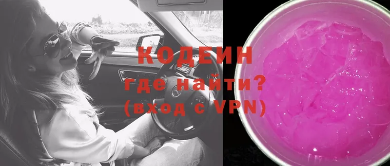 Кодеин напиток Lean (лин)  Высоцк 