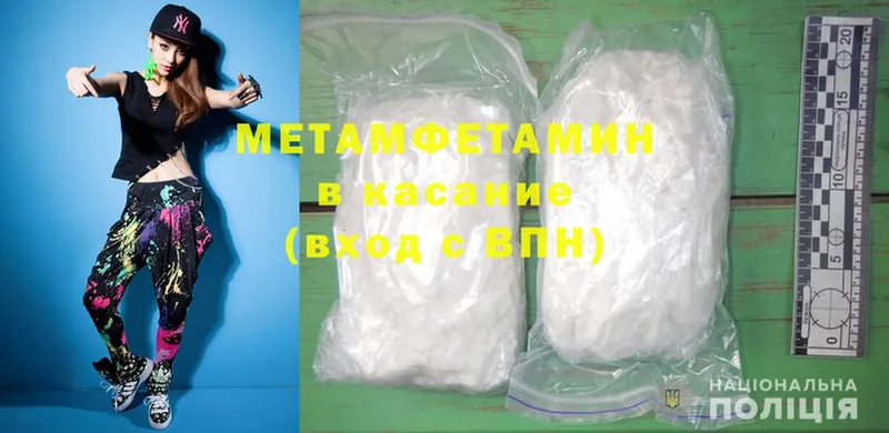 МЕТАМФЕТАМИН Methamphetamine  где продают наркотики  Высоцк 